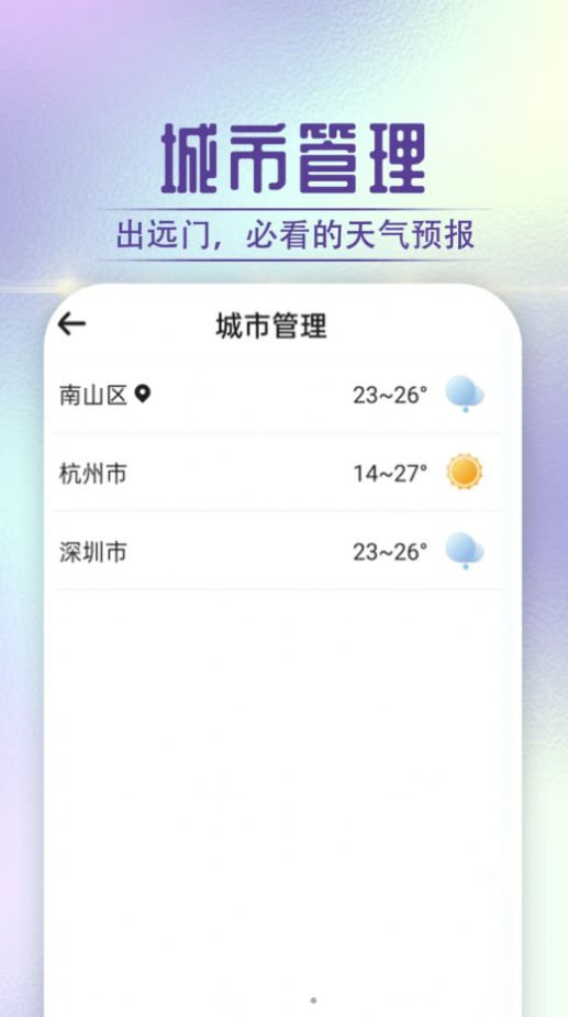 贝贝天气软件截图