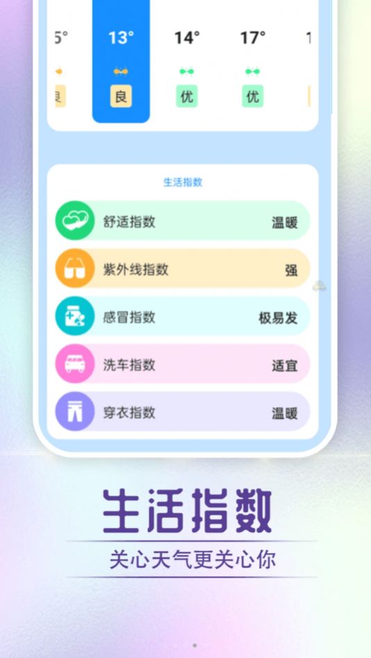 铭瑛准确天气手机软件app