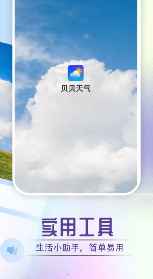 铭瑛准确天气手机软件app