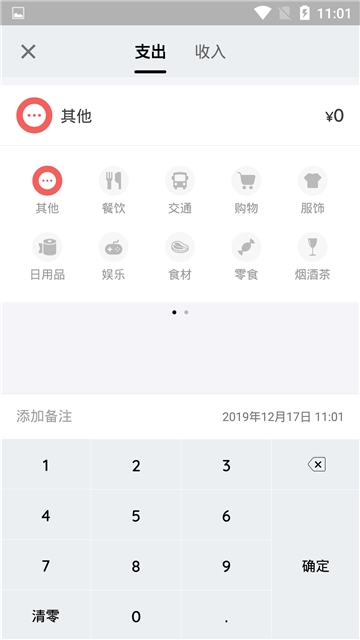 看点记账手机软件app