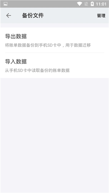 看点记账手机软件app