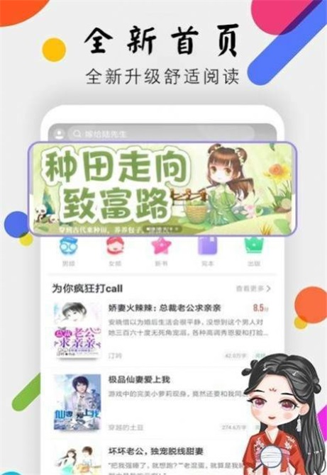 桃花小说网免费版手机软件app