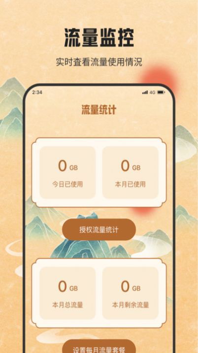 银河流量助手手机软件app