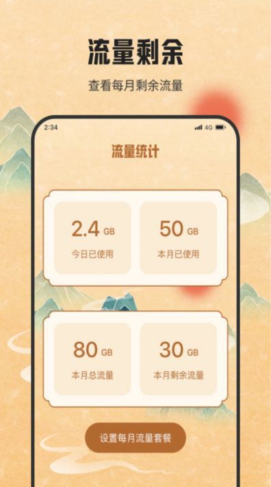 银河流量助手手机软件app