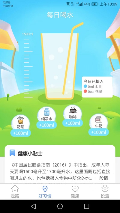 卡路里计步软件截图