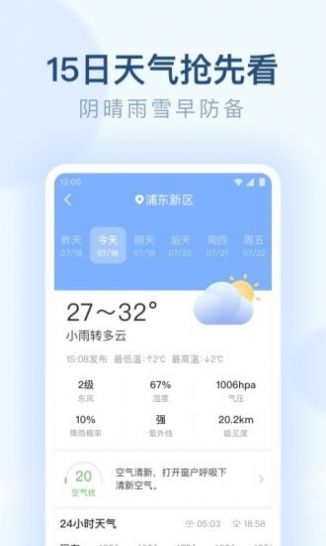 朗朗天气预报手机软件app