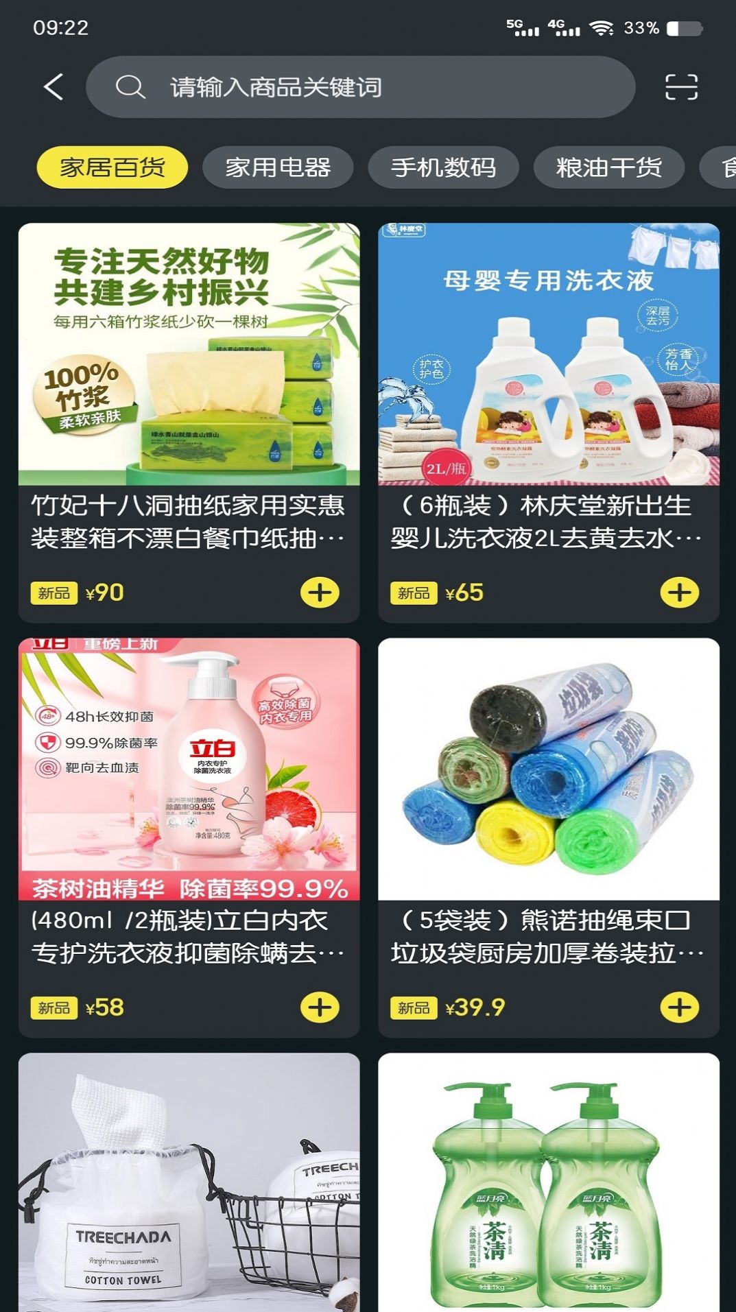 聚稀优品软件截图