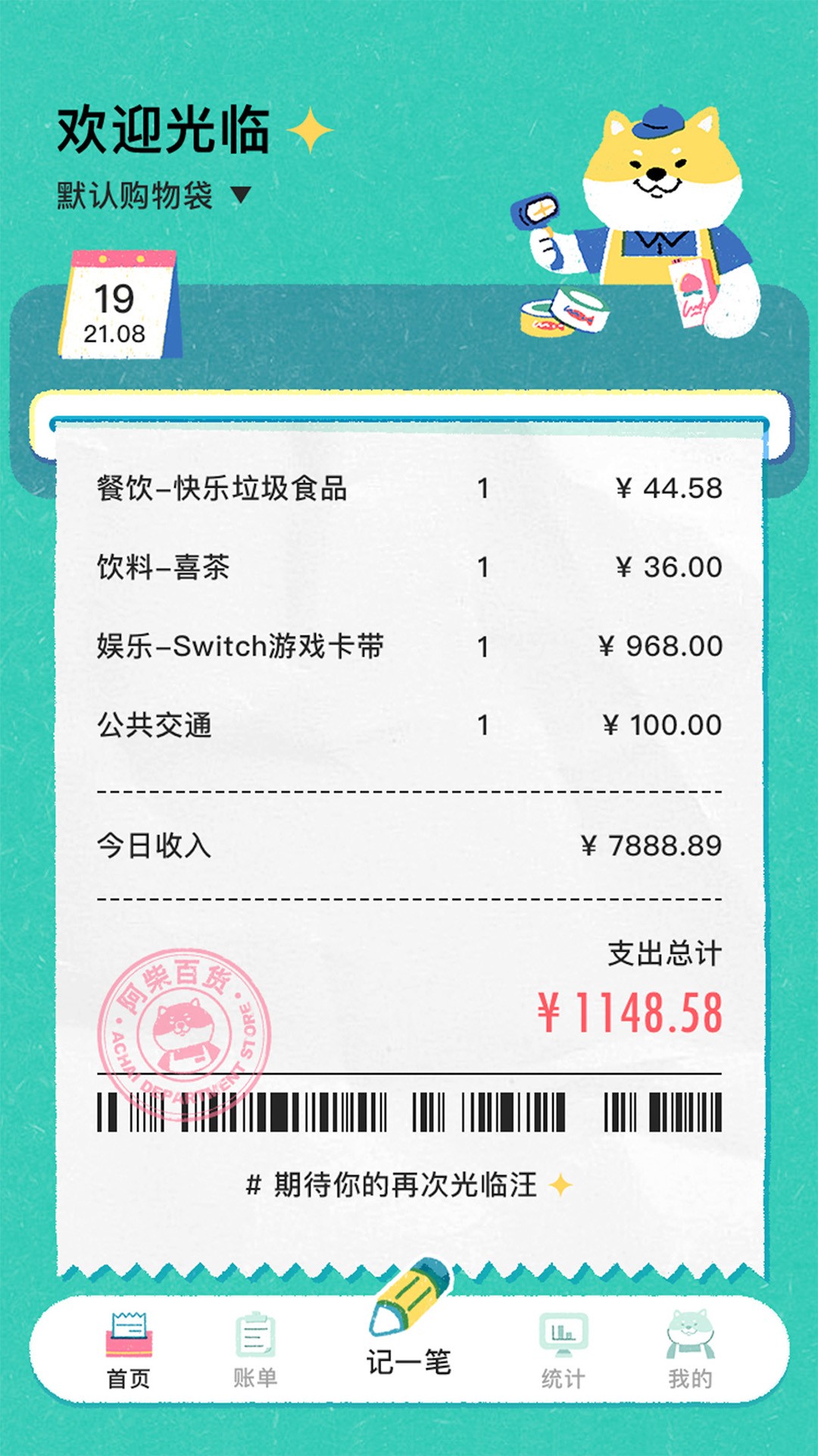 阿柴记账手机软件app