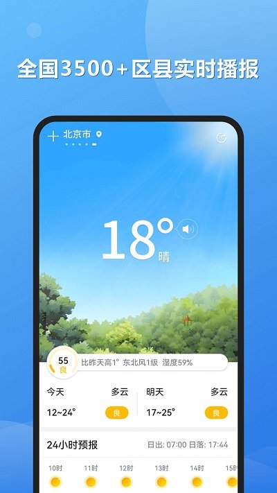 和景天气手机软件app