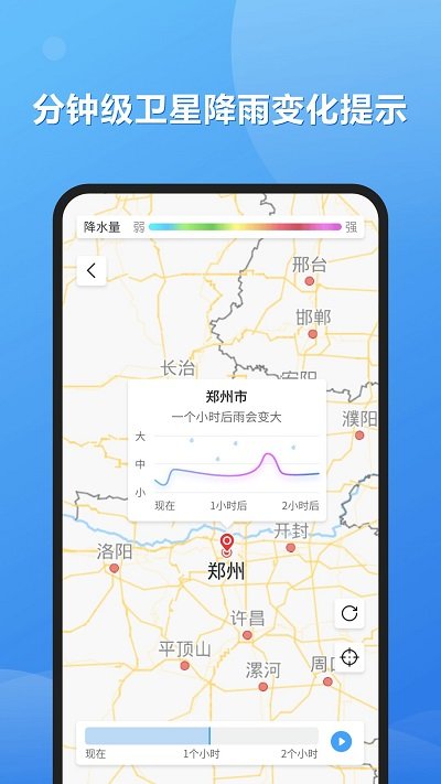 和景天气手机软件app