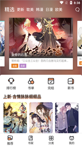 喵上漫画去广告版手机软件app