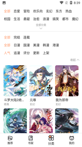 喵上漫画去广告版手机软件app