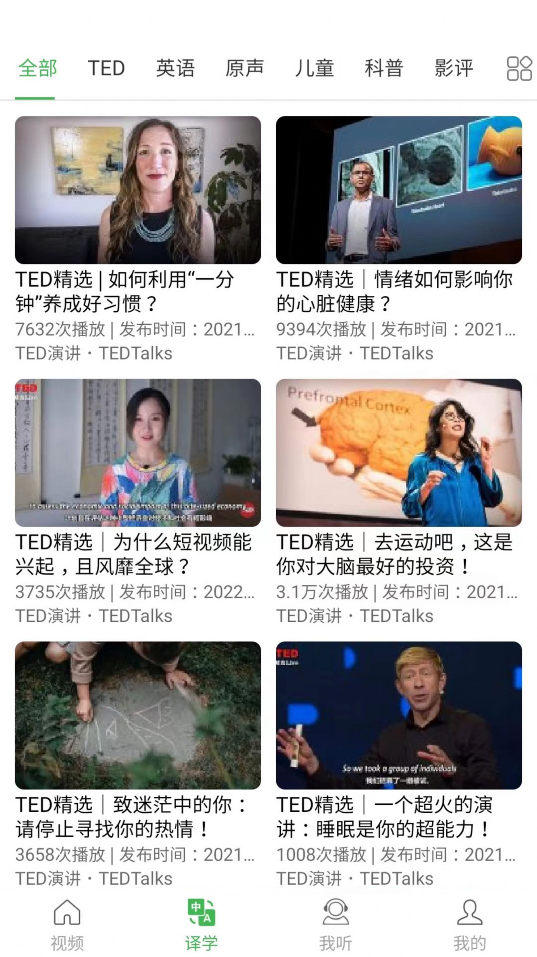 拓思英语手机软件app