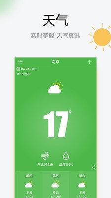 如东天气软件截图