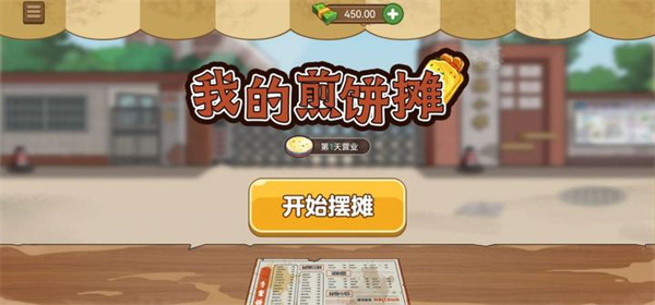 我的煎饼摊无限金币手游app