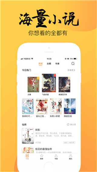 韵叶小说最新版软件截图