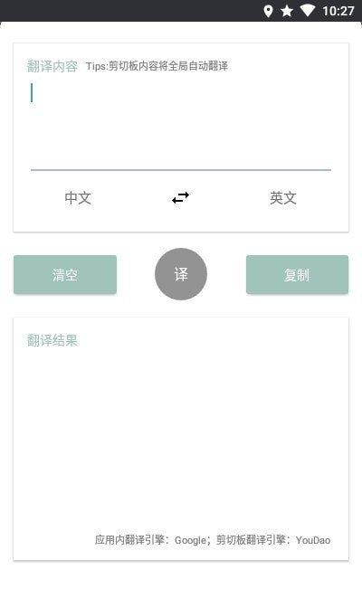 咕咕翻译软件截图