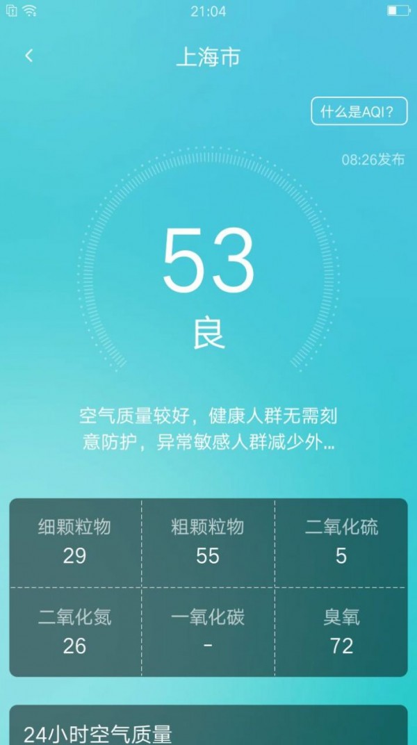 养心天气手机软件app