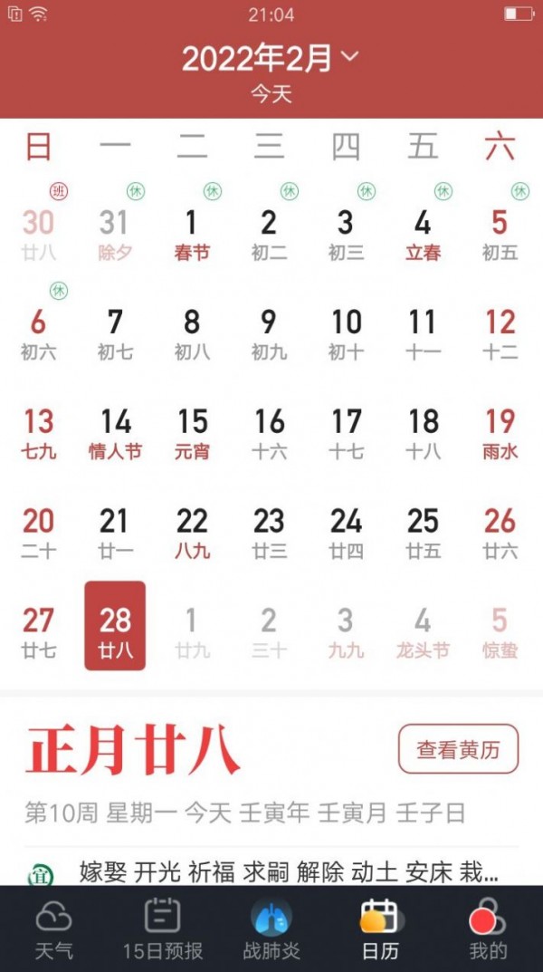 养心天气手机软件app