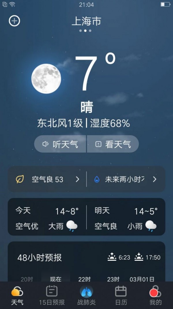 养心天气手机软件app