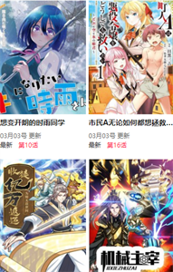 尾巴漫画最新版手机软件app