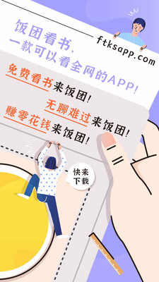 饭团探书无广告版手机软件app