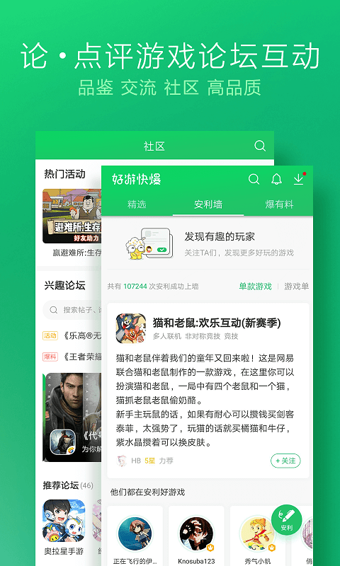 好游快爆最新版软件截图