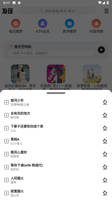 DX云音乐无会员版手机软件app