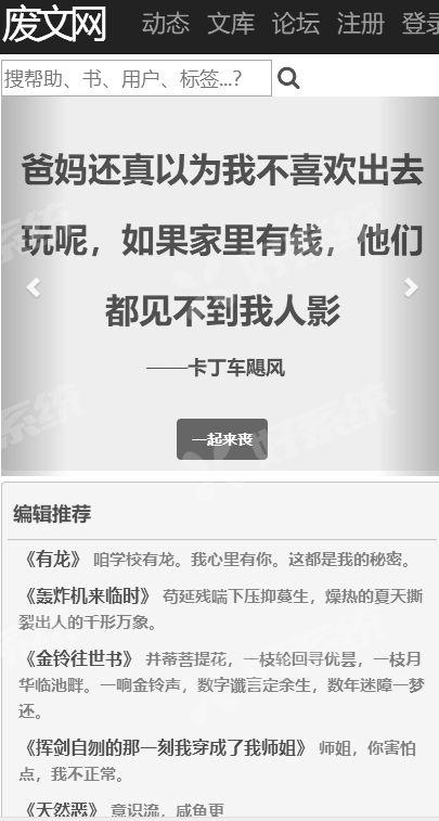 废文网无广告版软件截图