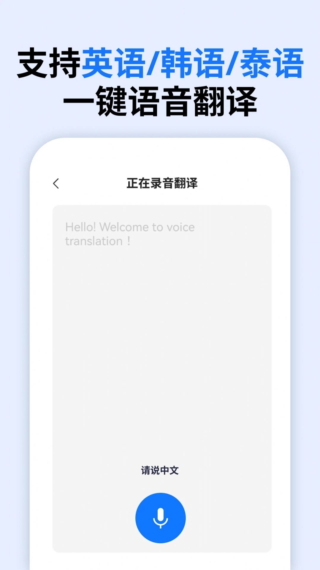 万能语音翻译手机软件app