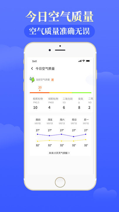 雨时天气软件截图