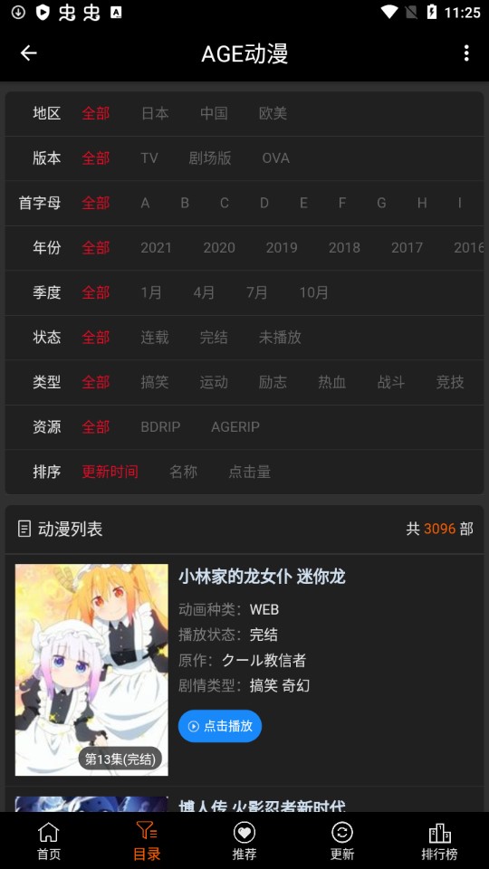 age动漫无广告版手机软件app