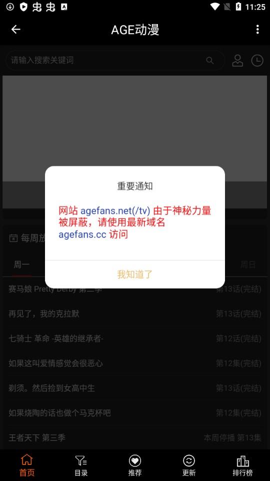 age动漫无广告版手机软件app