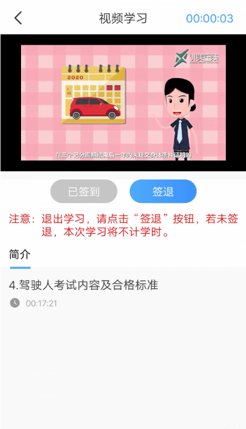 安智学驾软件截图