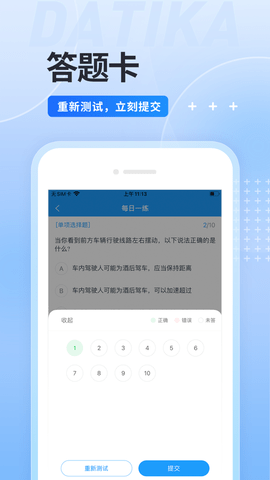 驾考准题库手机软件app