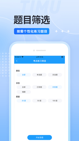 驾考准题库手机软件app