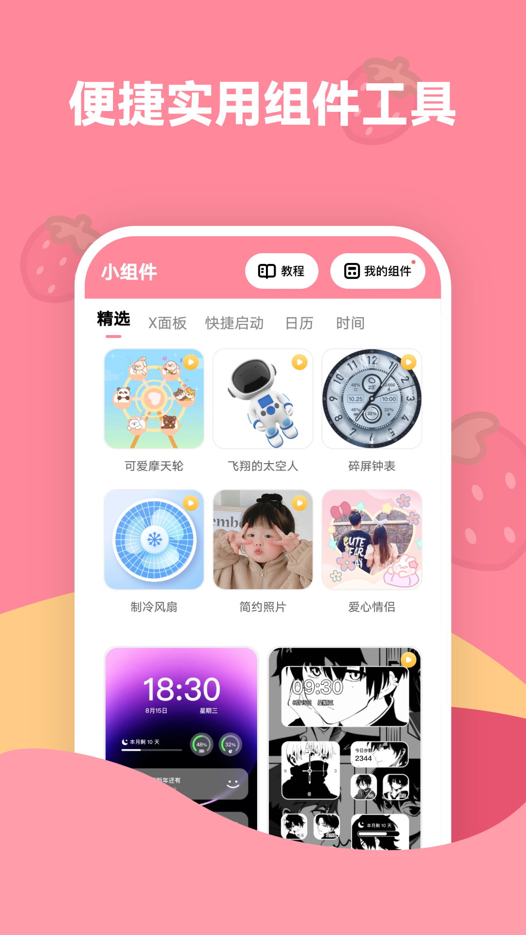 草莓壁纸软件截图