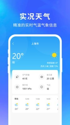 精准天气软件截图