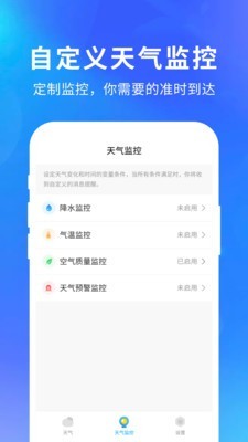 精准天气软件截图