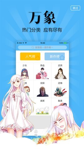 扑飞漫画去广告版软件截图