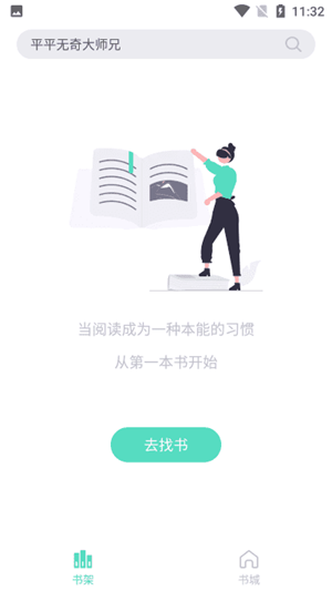 荧光阅读最新版软件截图