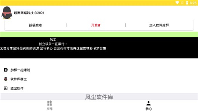 风尘软件库手机软件app
