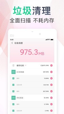 极速垃圾清理手机软件app