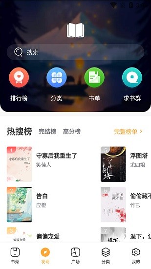 天天书吧无广告版手机软件app