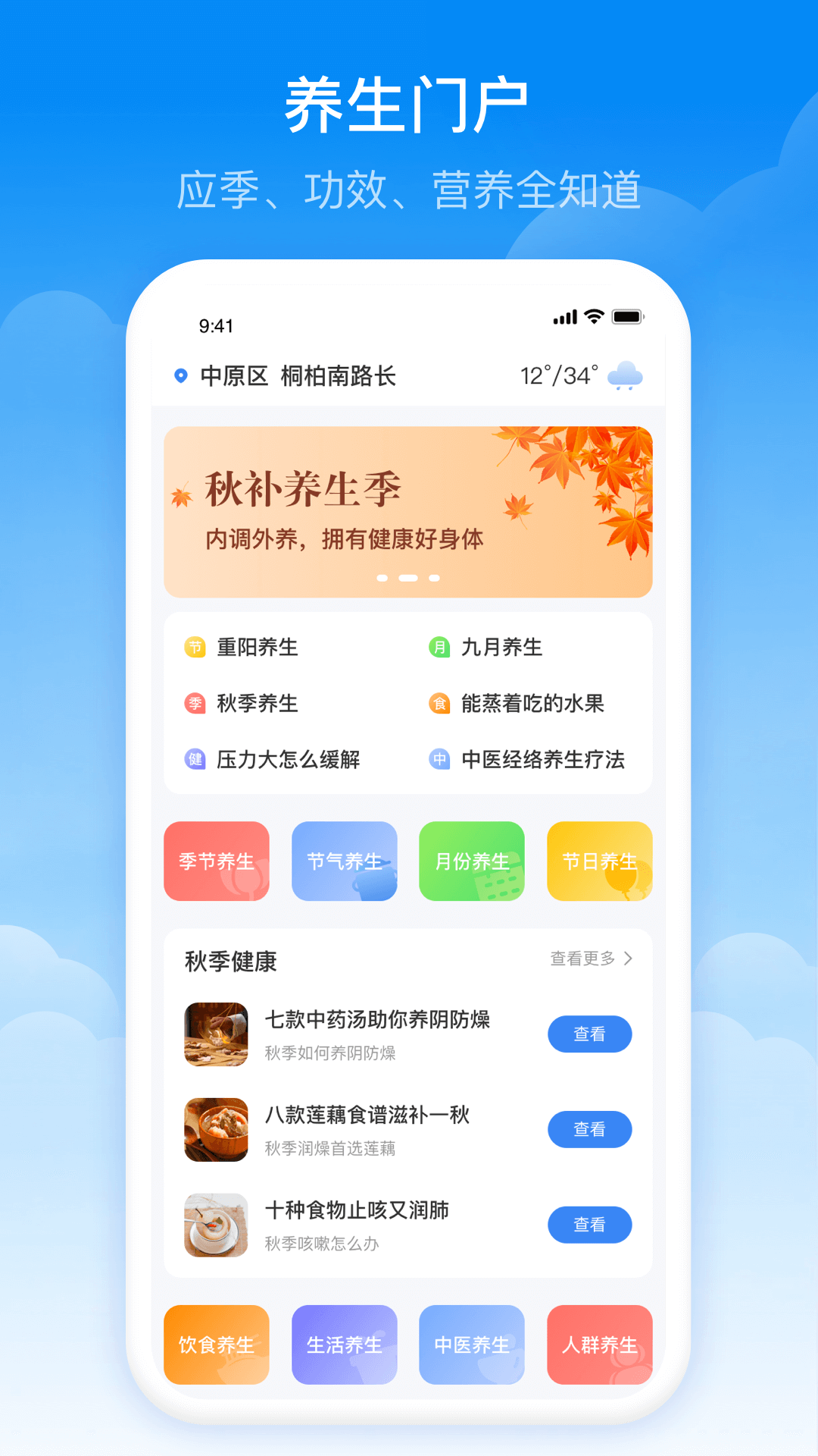 当地气象预报软件截图