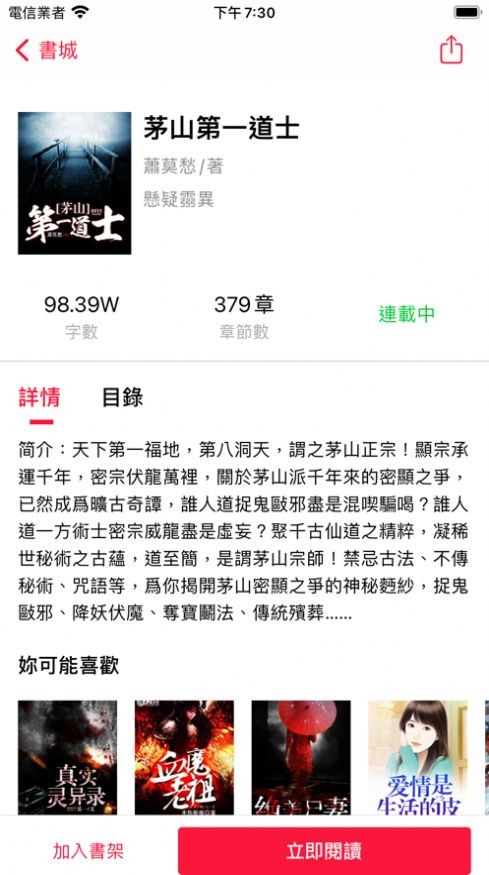 39小说网免费版软件截图