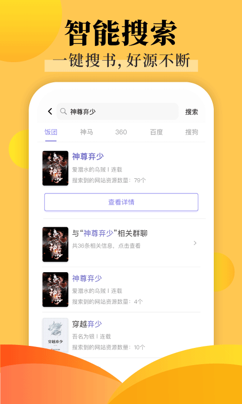 饭团探书免费版手机软件app