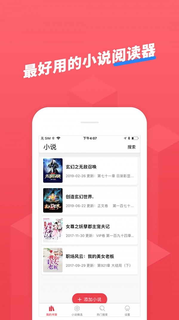 小小追书手机软件app