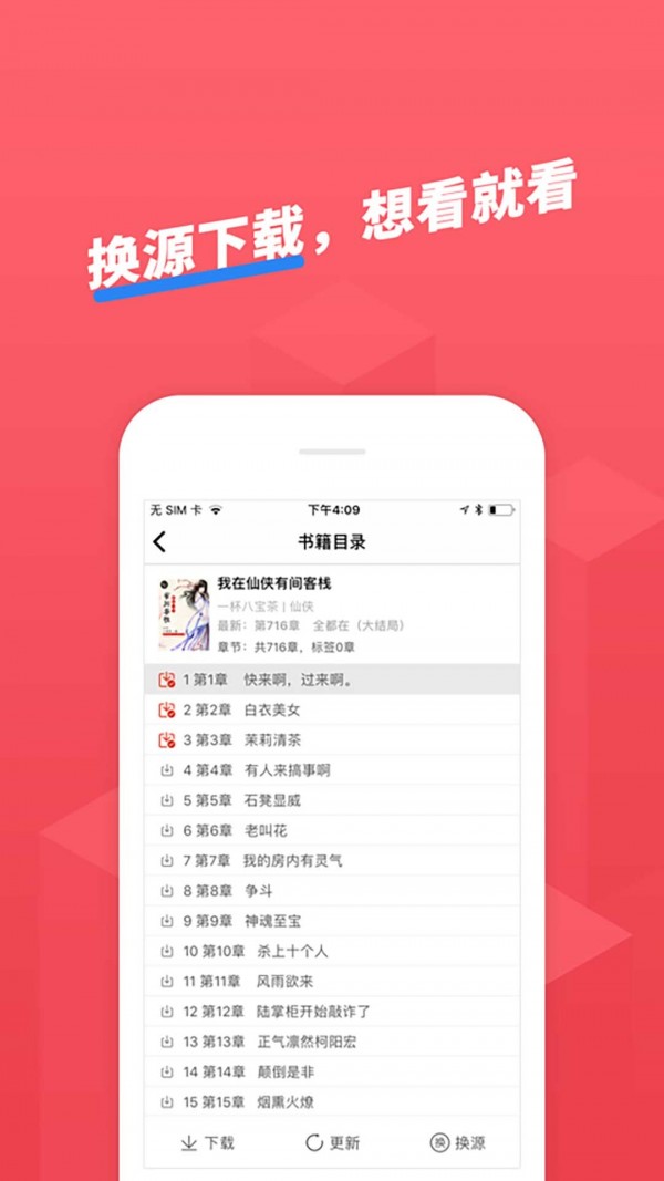 小小追书手机软件app