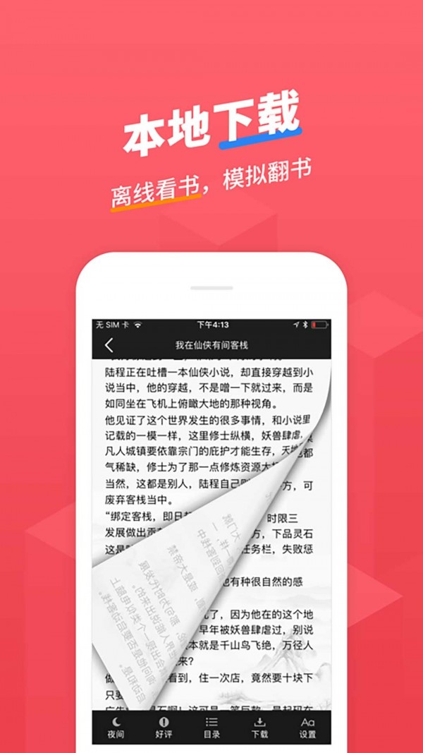 小小追书手机软件app